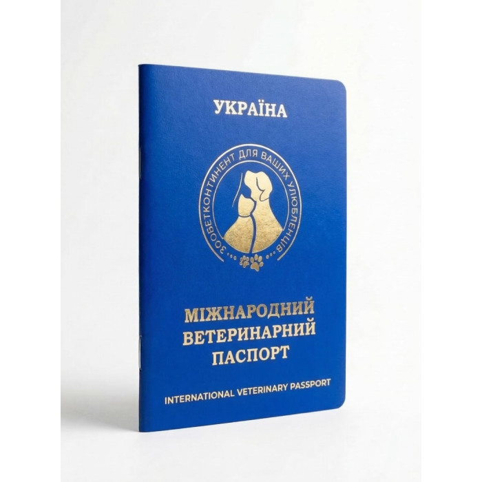 Ветеринарный паспорт для животных синий